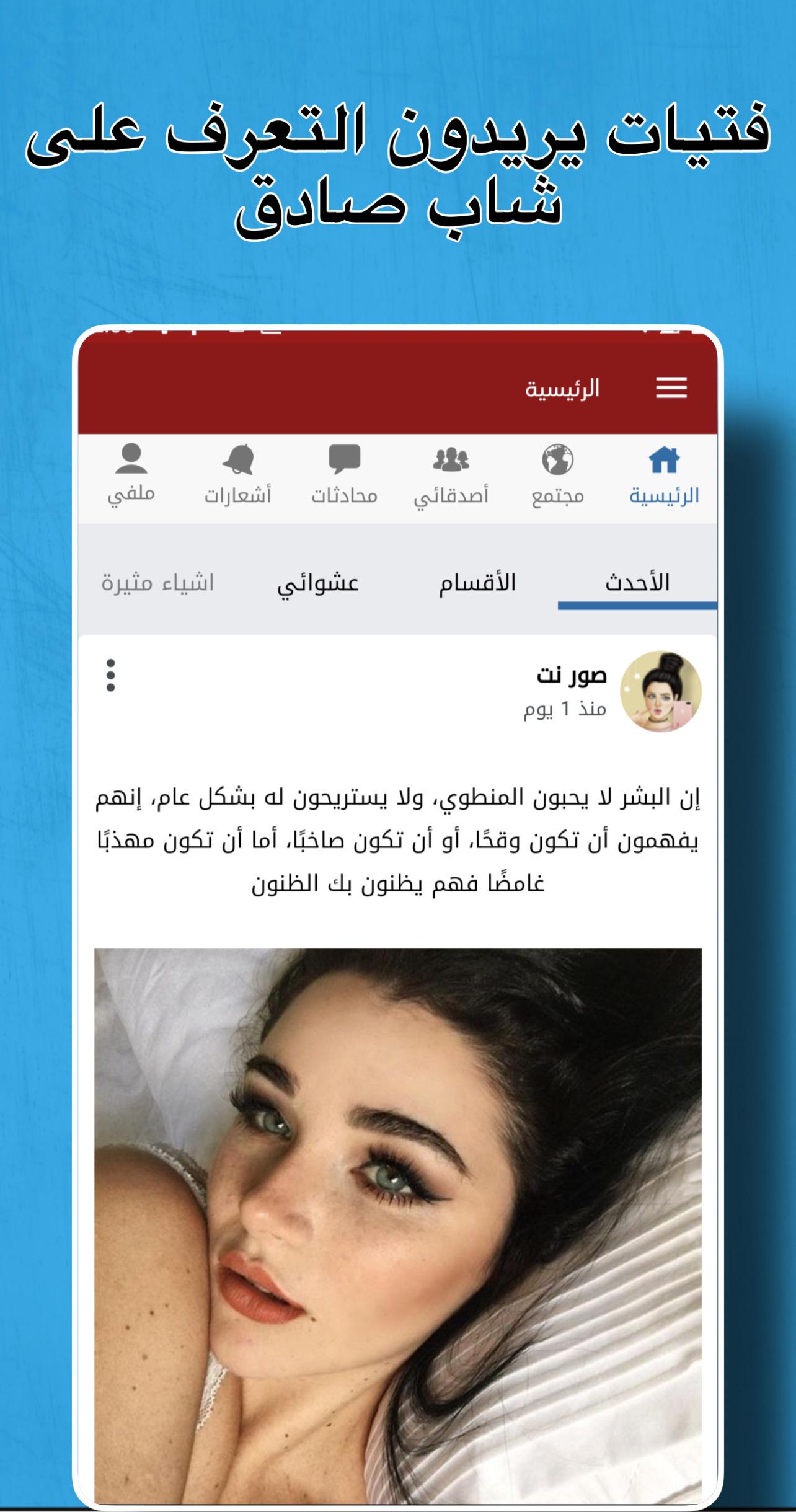 شات العرب 1.0.0 Screenshot 1