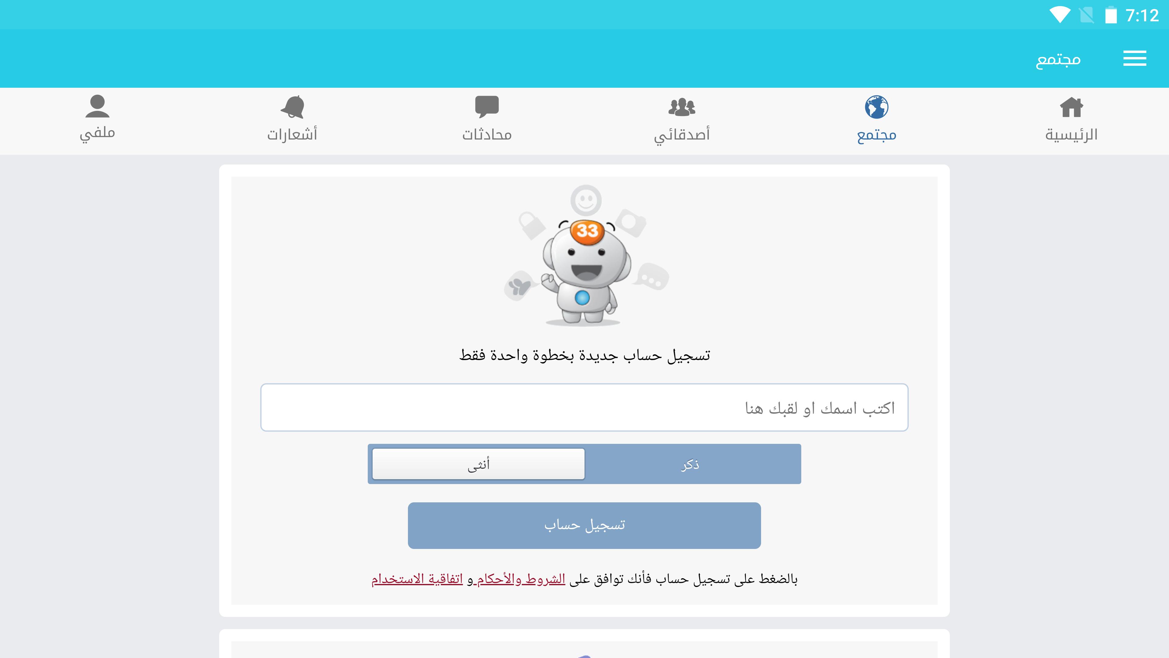شات العرب 1.0.0 Screenshot 10