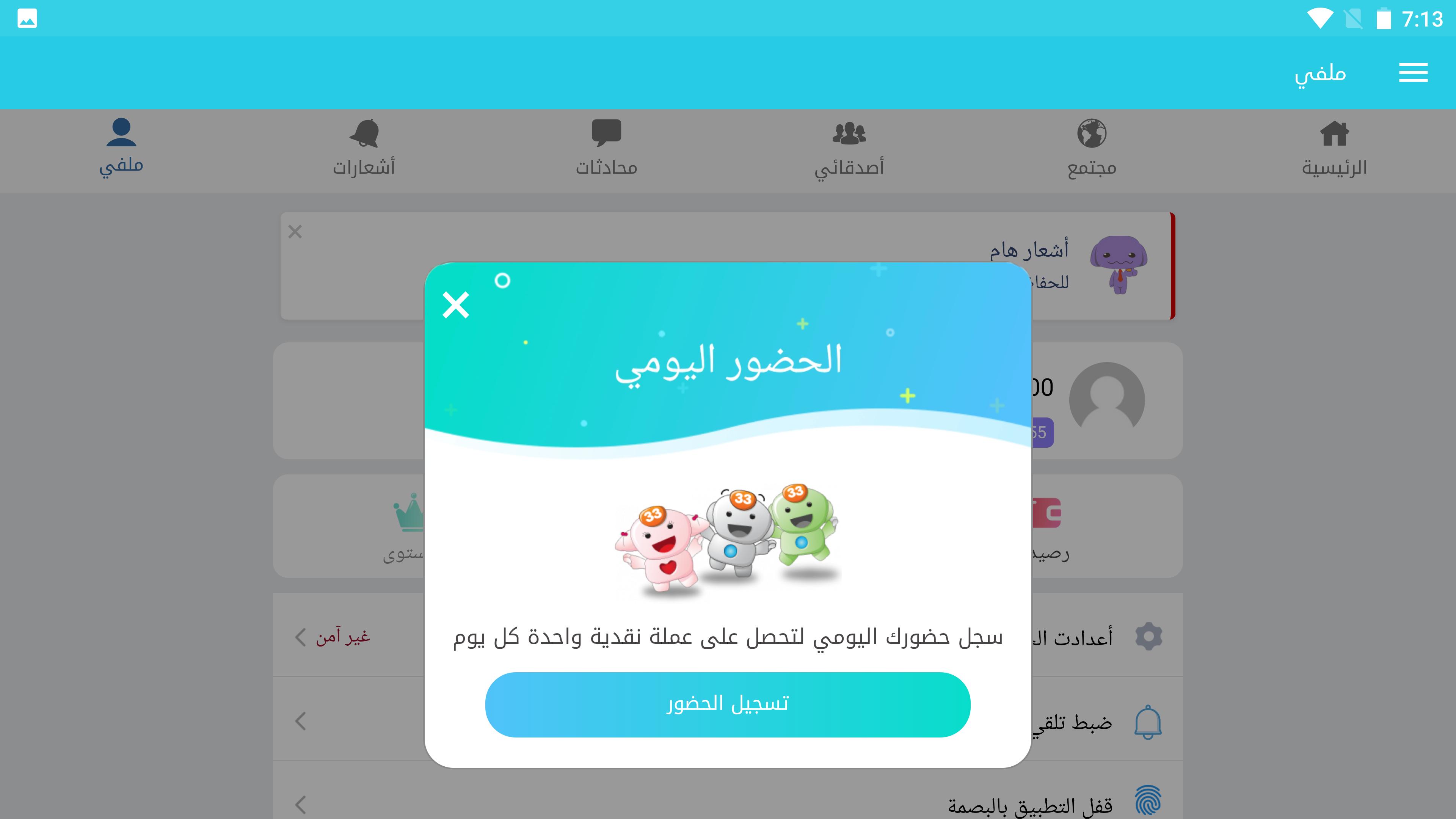 شات العرب 1.0.0 Screenshot 11