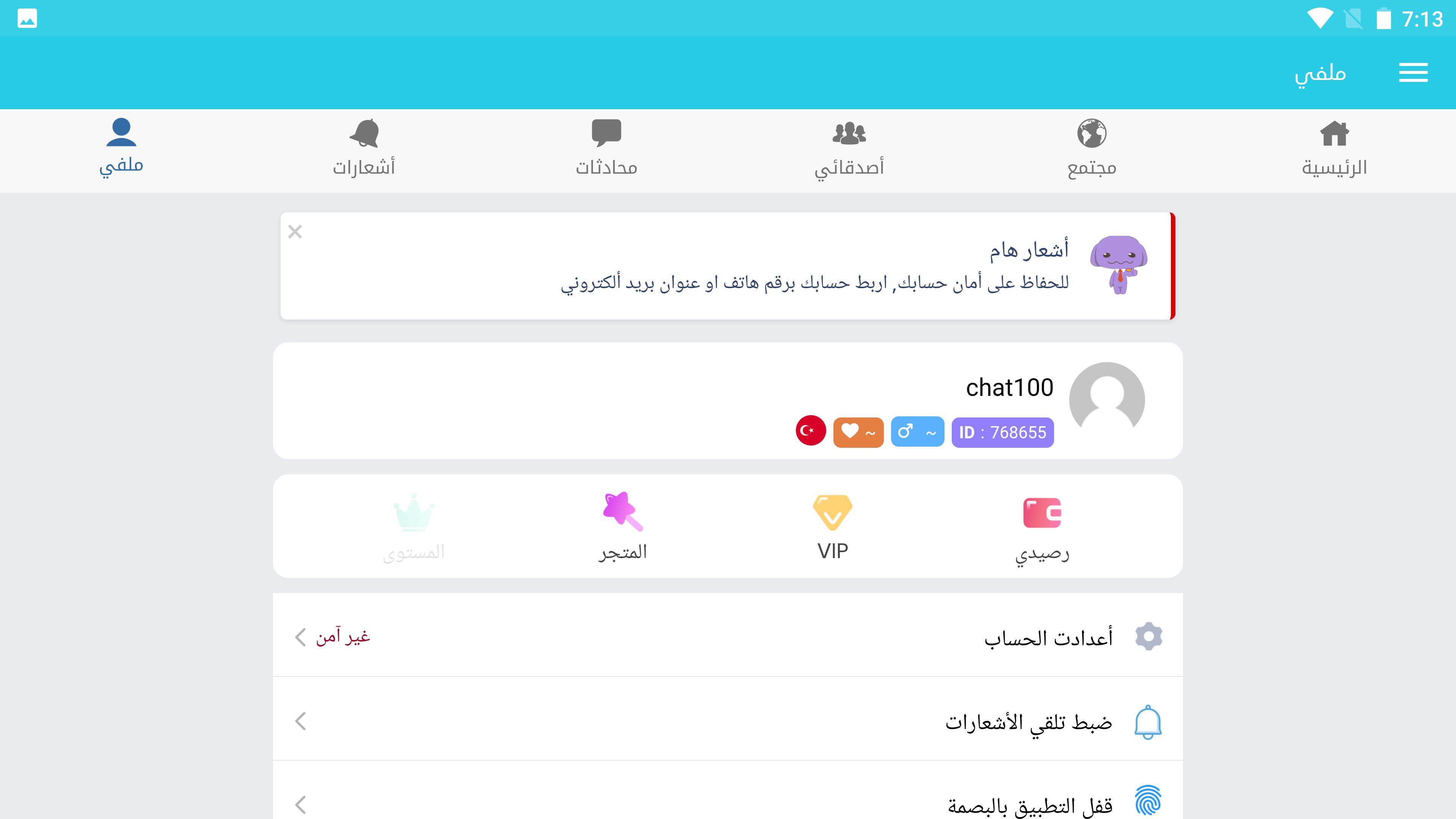 شات العرب 1.0.0 Screenshot 12