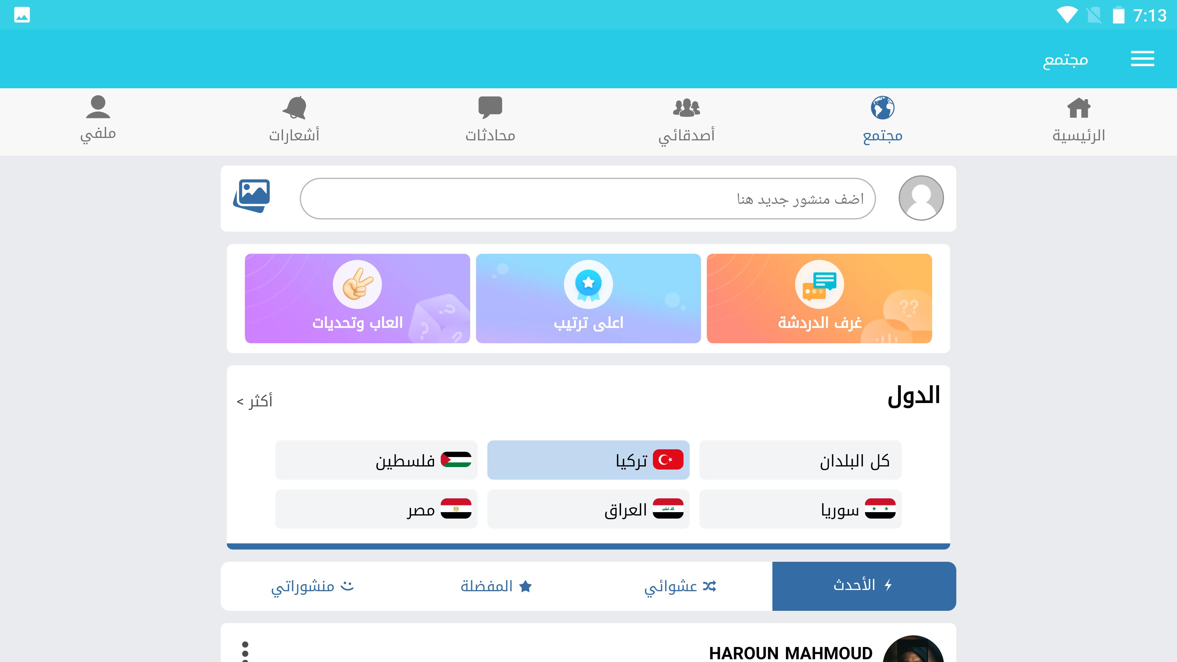 شات العرب 1.0.0 Screenshot 15