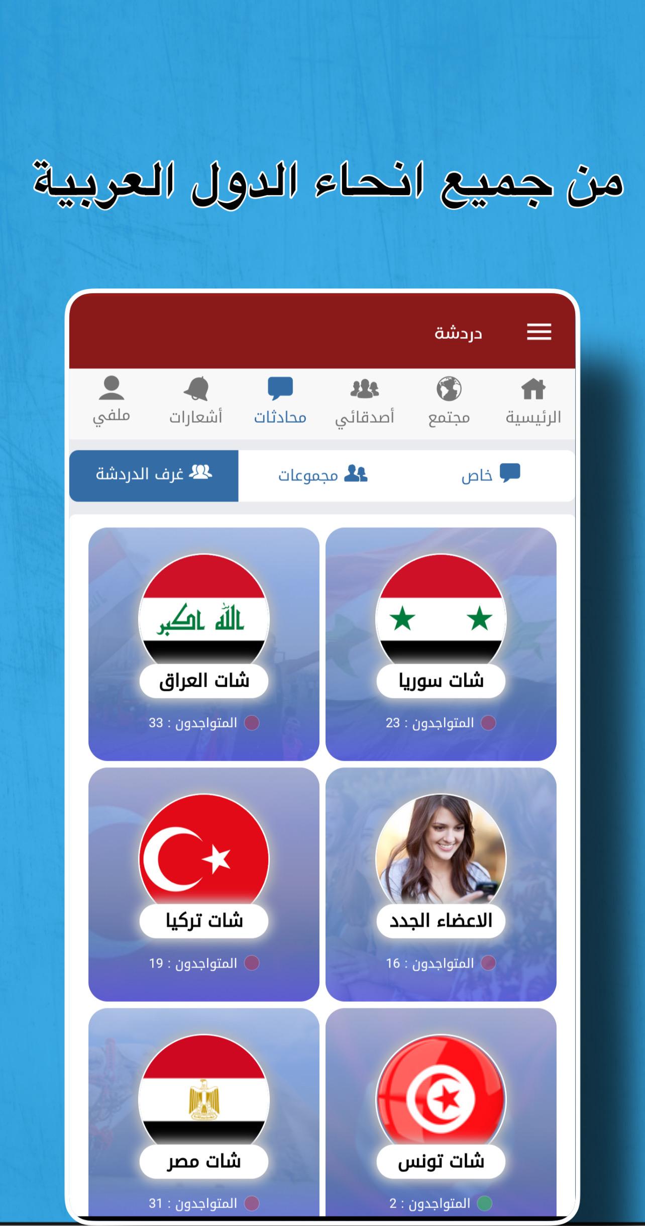 شات العرب 1.0.0 Screenshot 3