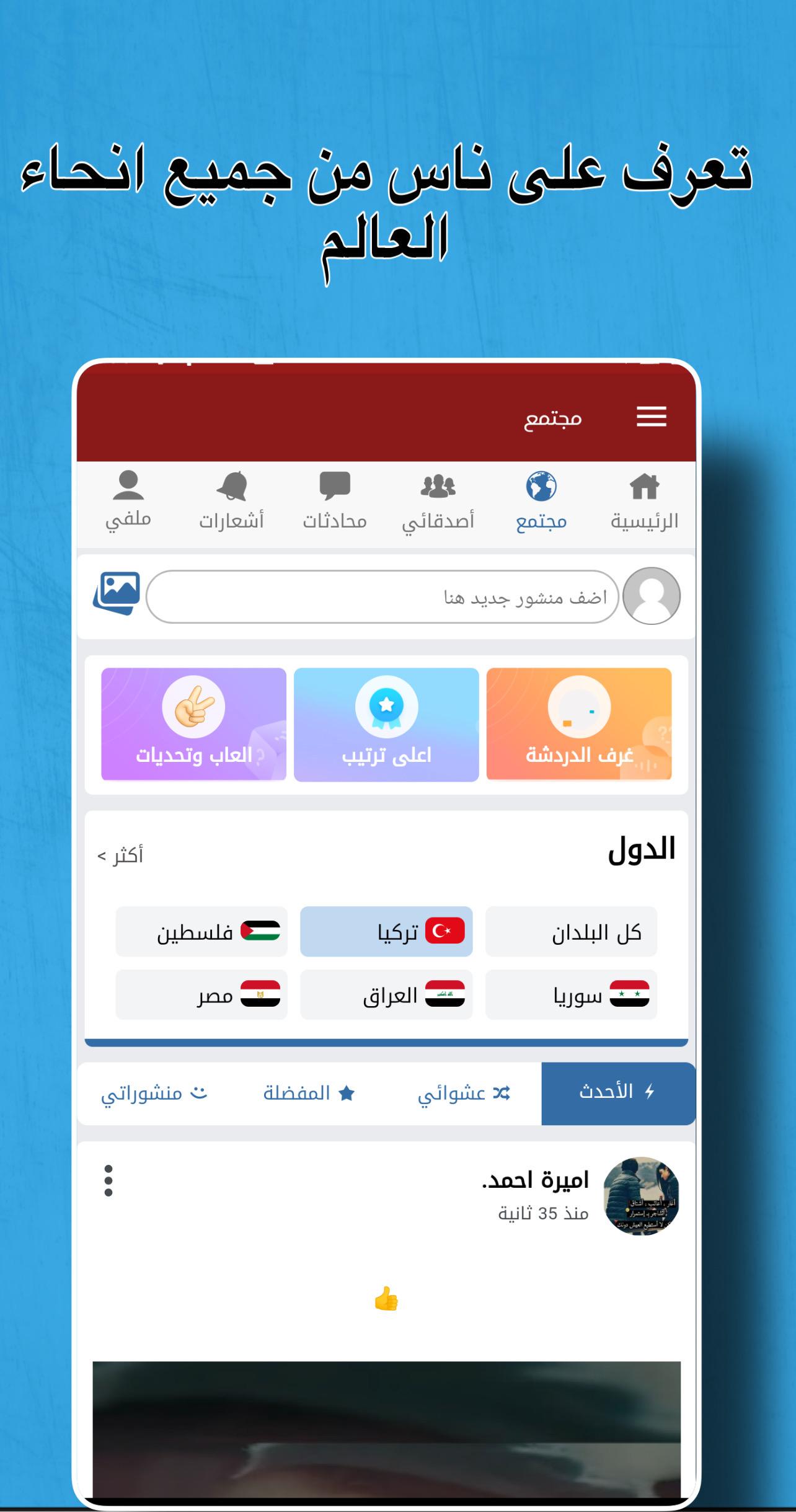شات العرب 1.0.0 Screenshot 5
