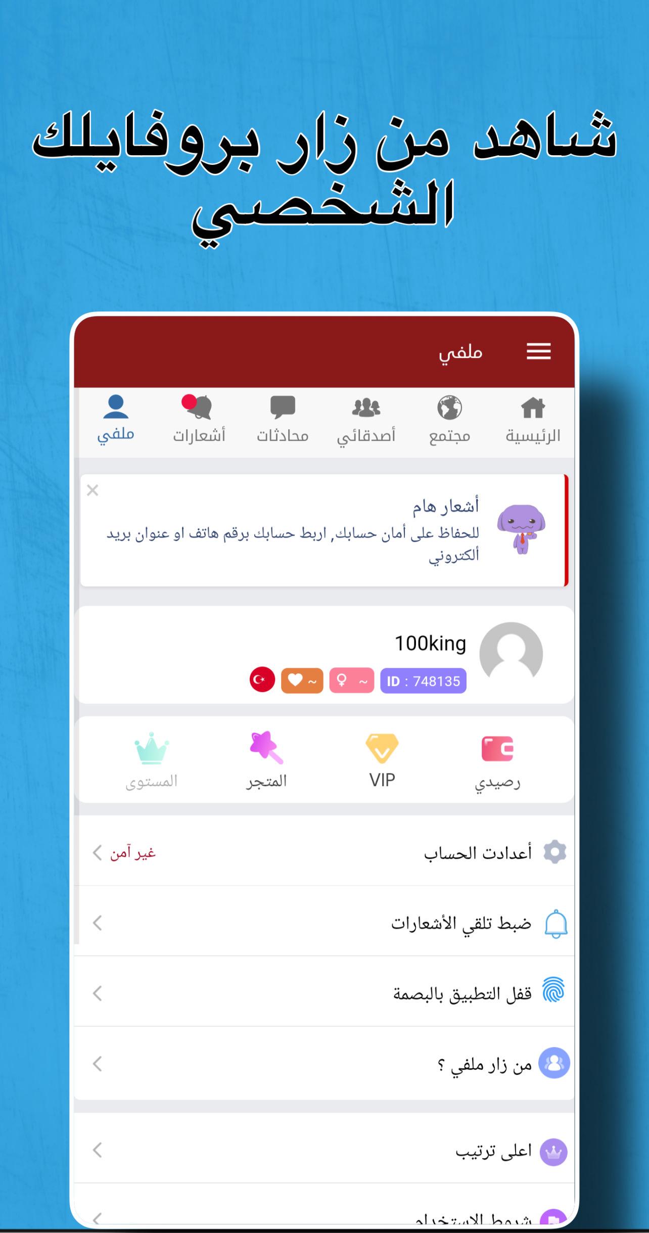 شات العرب 1.0.0 Screenshot 6