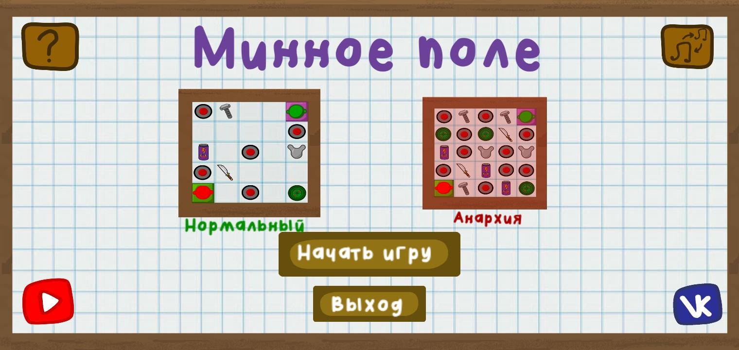 Mine Field 4.2 Screenshot 7