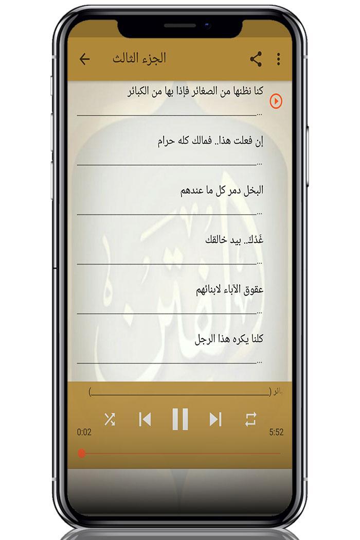 عمر عبد الكافي - زمن الفتن بدون نت 3.5 Screenshot 2