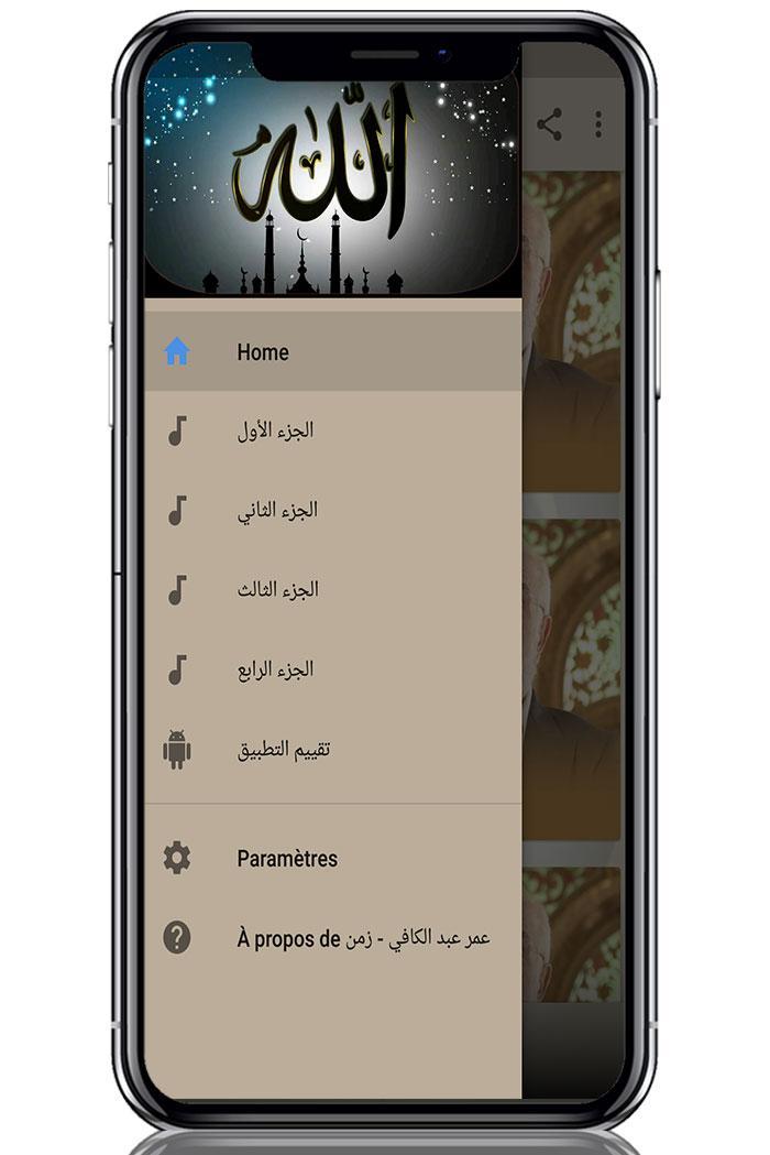 عمر عبد الكافي - زمن الفتن بدون نت 3.5 Screenshot 5