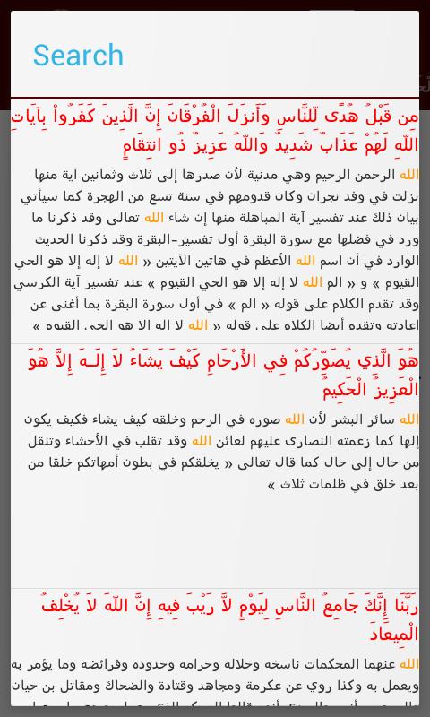 تفسير القرآن لابن كثير 21.0.6.15 Screenshot 4