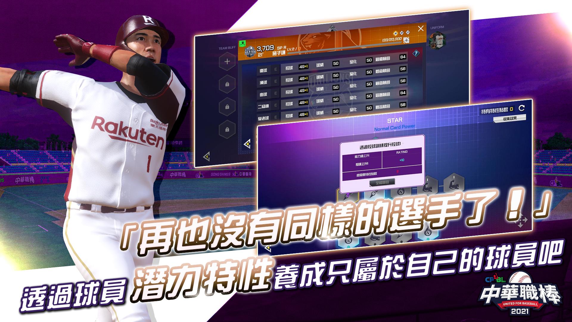 CPBL中華職棒 1.0.1 Screenshot 6