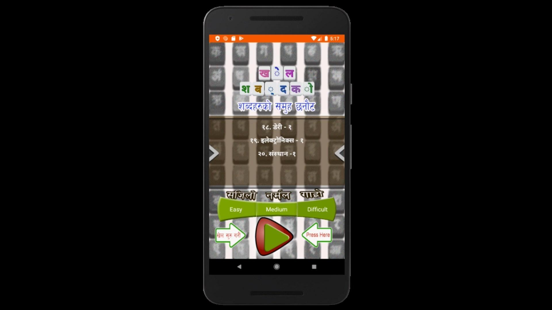 Khel Sabdako | खेल शब्दको 1.0.30 Screenshot 2