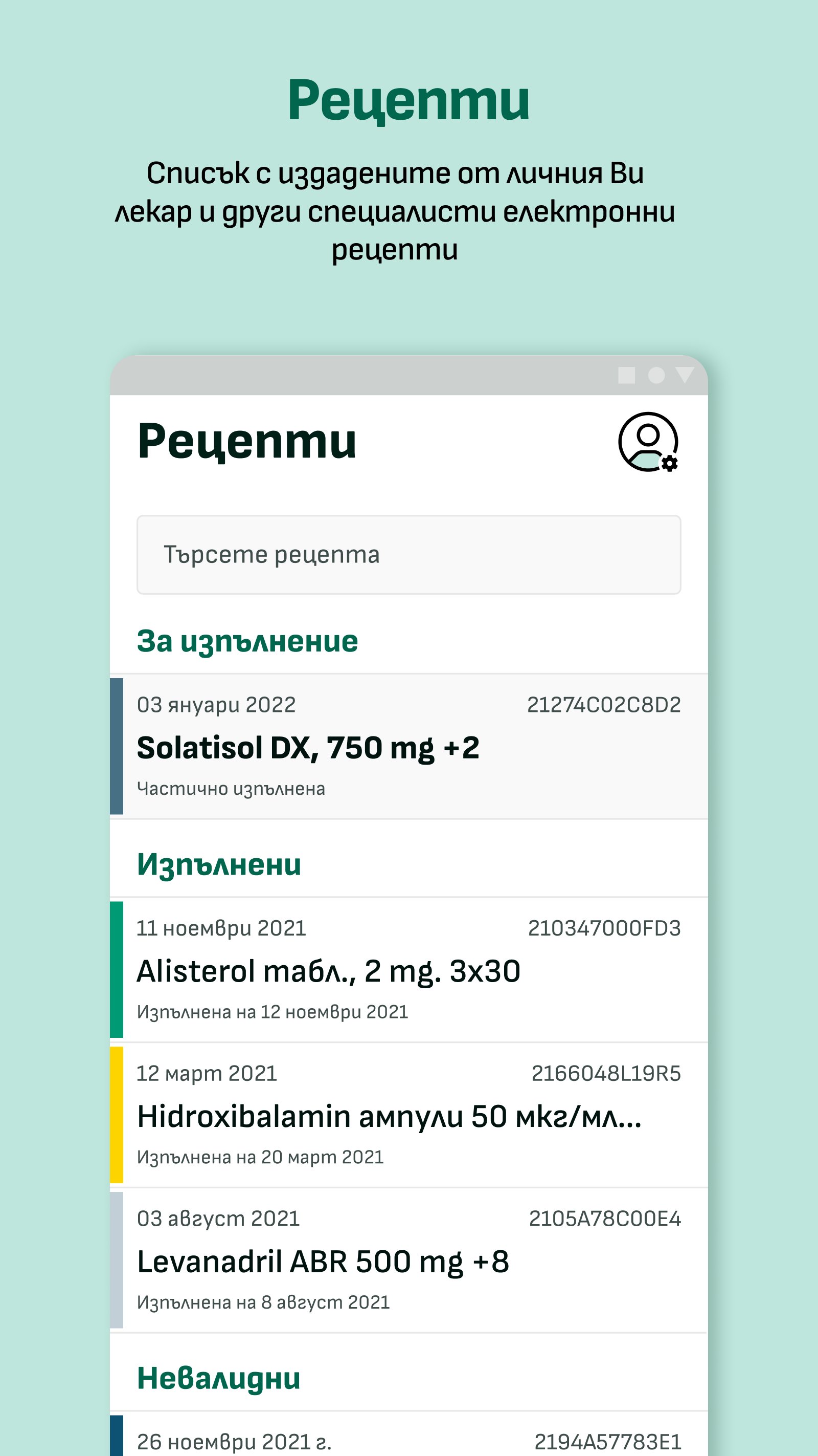 еЗдраве 2026.7.21 Screenshot 6