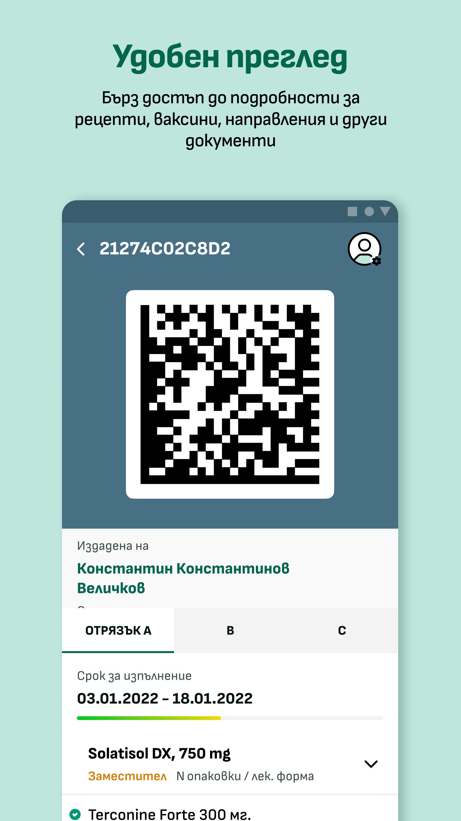 еЗдраве 2026.7.21 Screenshot 7