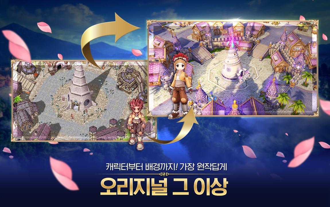 라그나로크 오리진 2.8.5 Screenshot 13