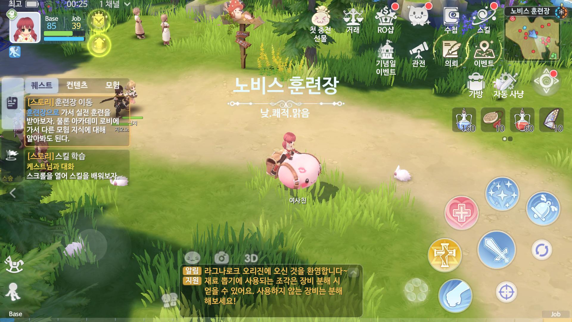 라그나로크 오리진 2.8.5 Screenshot 16