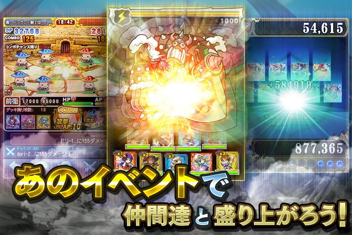 探検ドリランド【カードバトルRPGゲーム】GREE(グリー) 1.5.2 Screenshot 2
