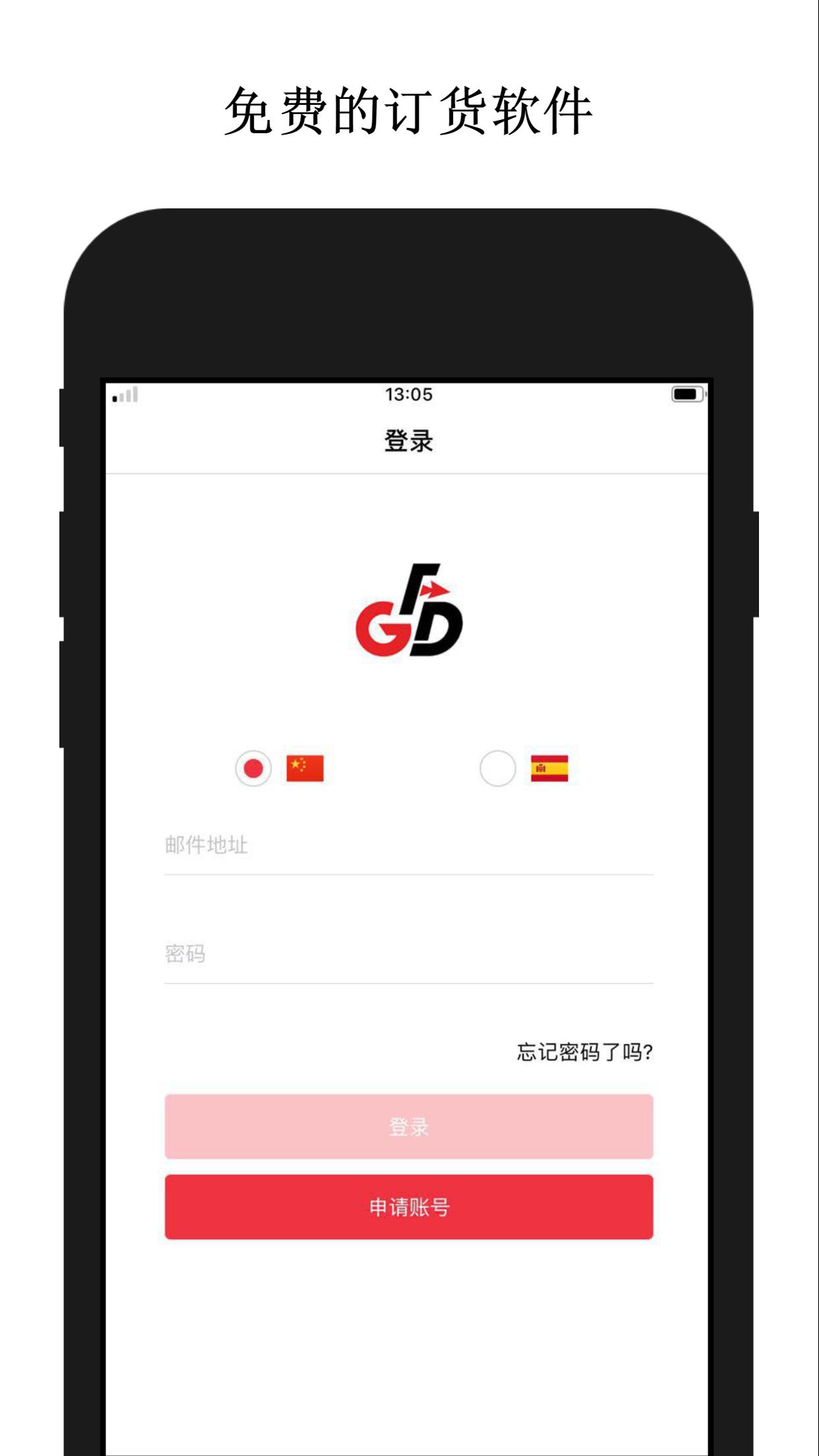 GFD 订货 2.0.1 Screenshot 1