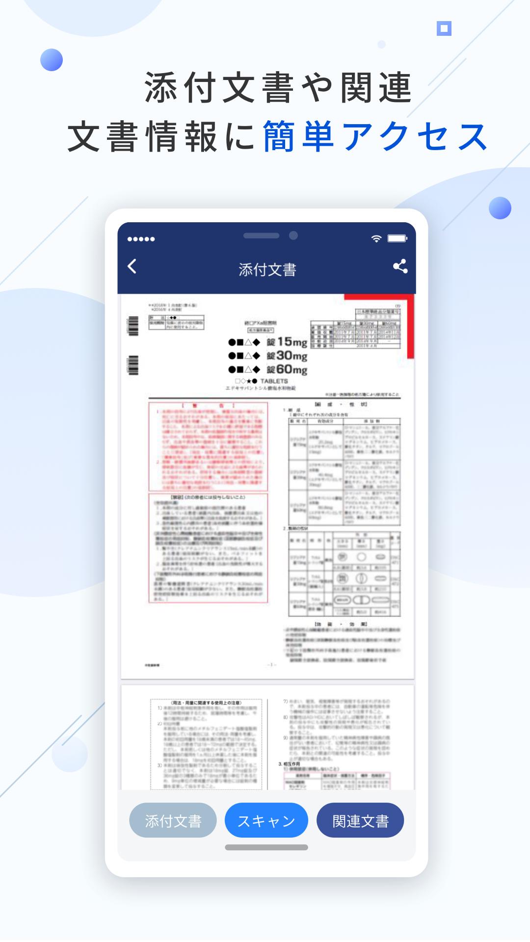 添文ナビ 1.0.2 Screenshot 3