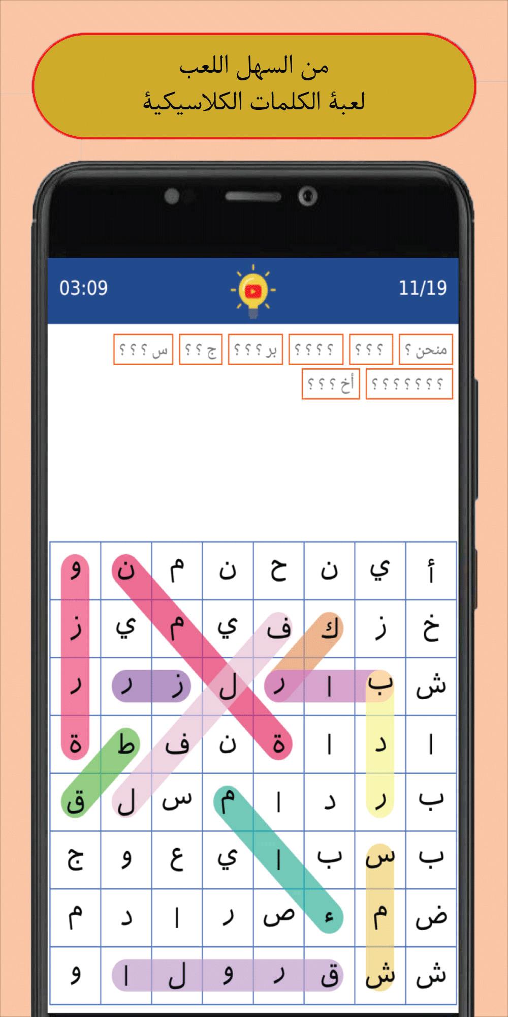 لعبة كلمات كراش جديدة | كلمات متقاطعة | كلمة السر 1.0.2.0 Screenshot 1