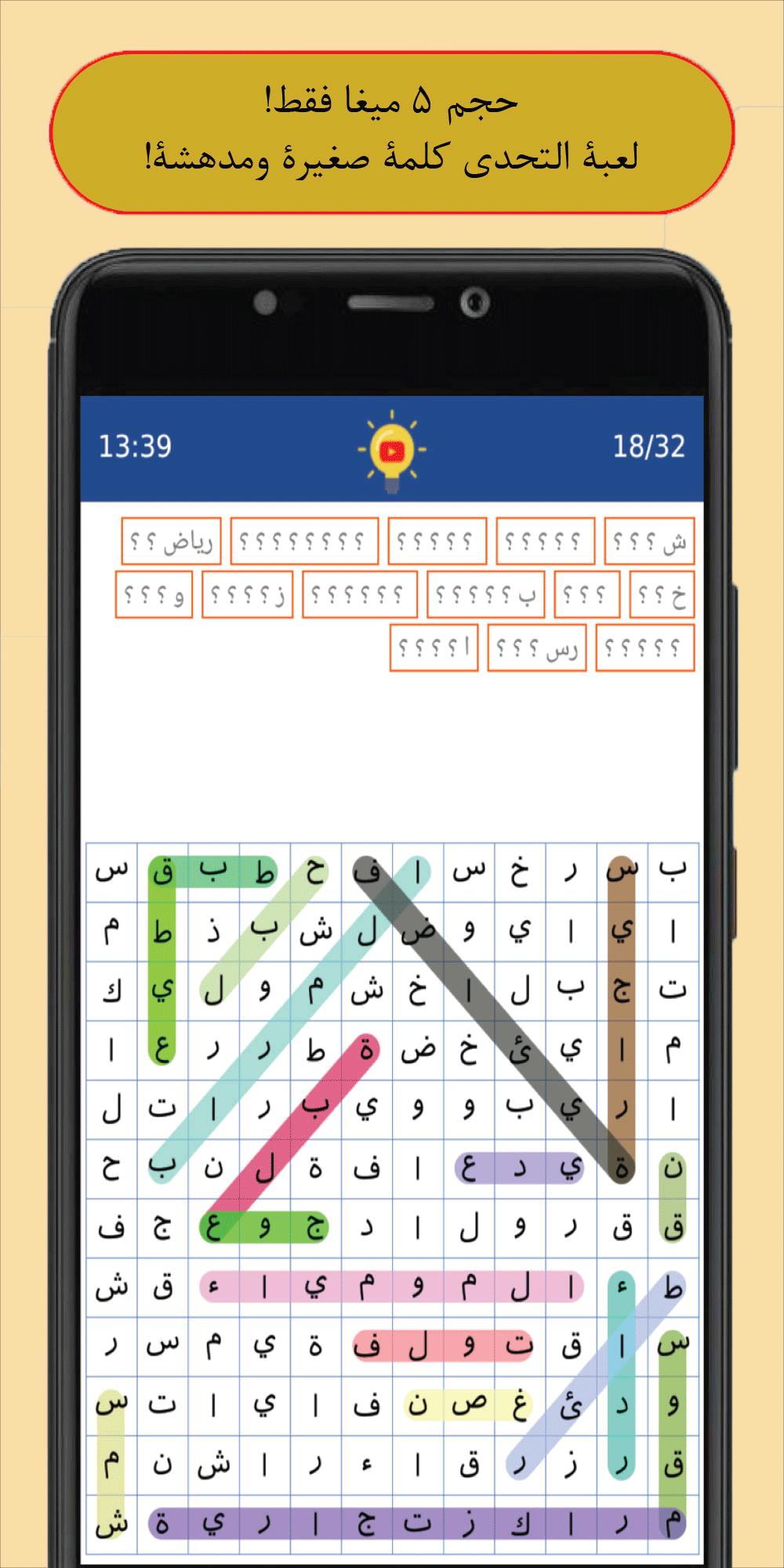 لعبة كلمات كراش جديدة | كلمات متقاطعة | كلمة السر 1.0.2.0 Screenshot 5