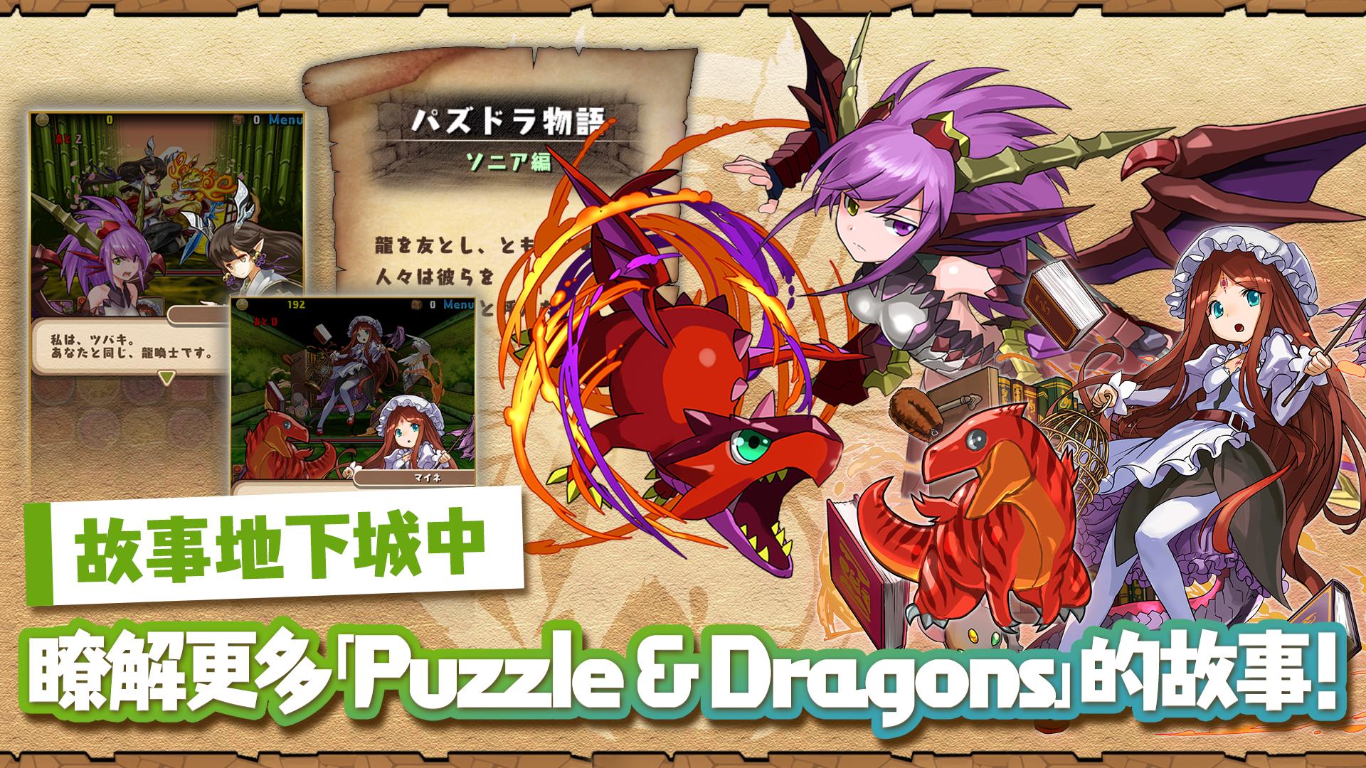 Puzzle & Dragons(龍族拼圖) 19.3.1 Screenshot 11