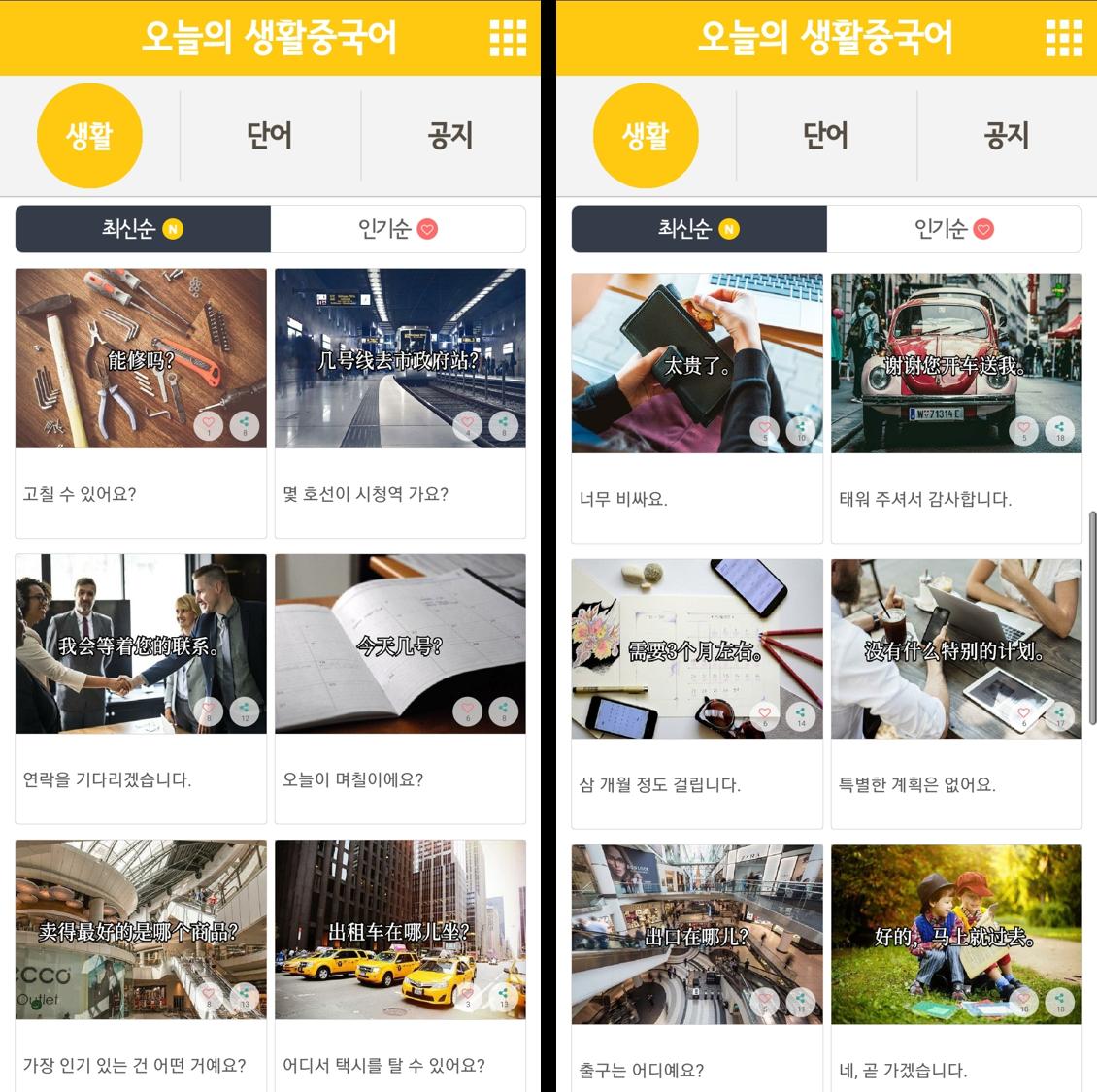 오늘의 생활중국어 회화 - 무료중국어공부, 중국어회화 2.4.2 Screenshot 2