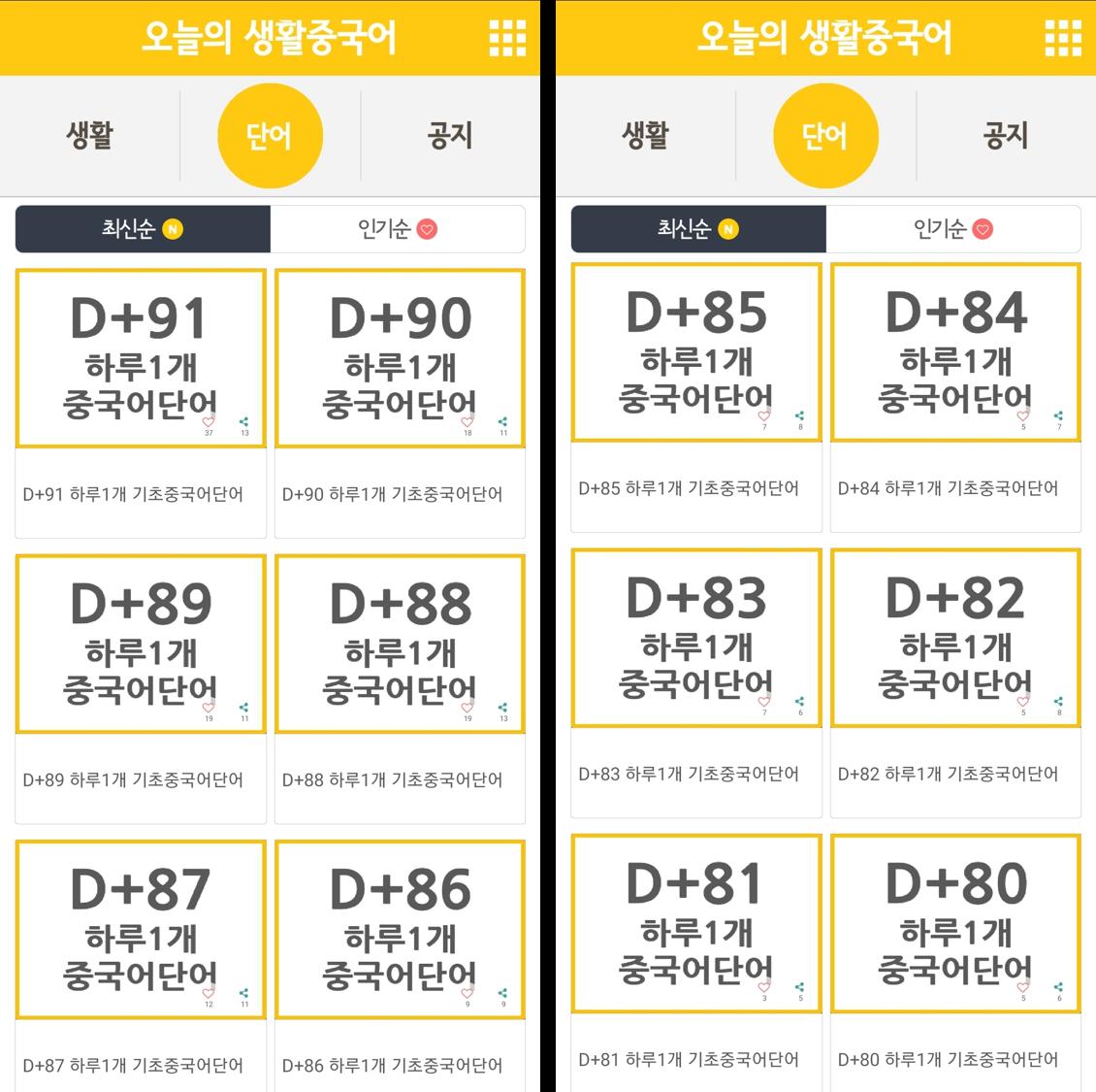 오늘의 생활중국어 회화 - 무료중국어공부, 중국어회화 2.4.2 Screenshot 3