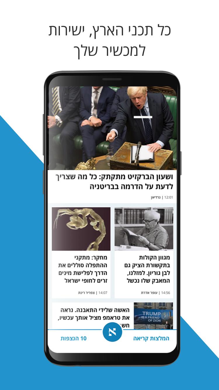 הארץ Haaretz 4.4.11 Screenshot 1