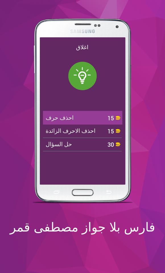 فارس بلا جواز 8.4.3z Screenshot 3