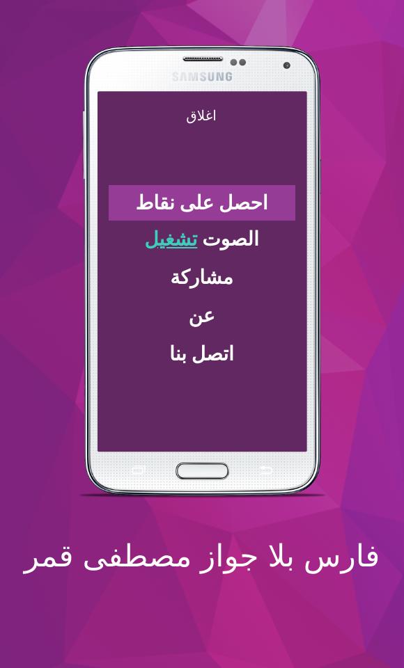 فارس بلا جواز 8.4.3z Screenshot 4