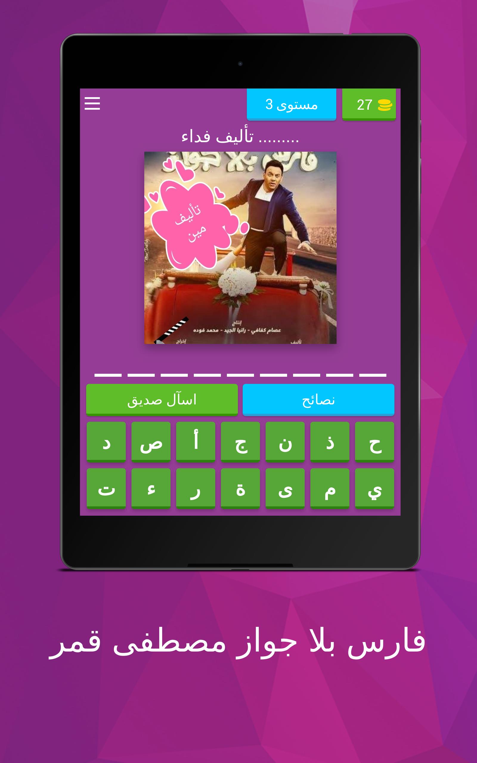 فارس بلا جواز 8.4.3z Screenshot 8