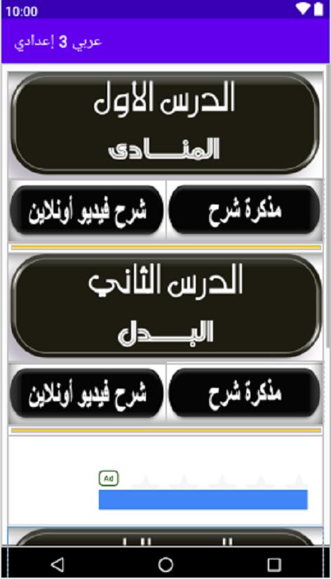 هيا نتعلم لغة عربية الصف الثالث الإعدادي 4.0.1 Screenshot 1