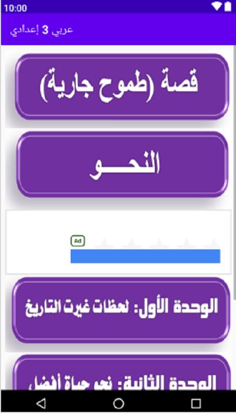 هيا نتعلم لغة عربية الصف الثالث الإعدادي 4.0.1 Screenshot 2