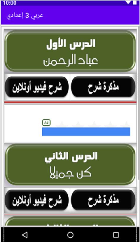 هيا نتعلم لغة عربية الصف الثالث الإعدادي 4.0.1 Screenshot 3