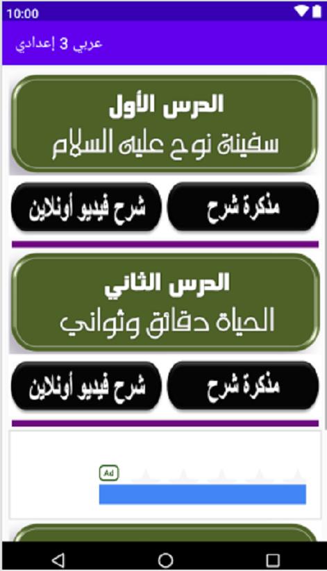 هيا نتعلم لغة عربية الصف الثالث الإعدادي 4.0.1 Screenshot 4