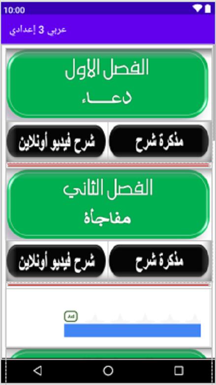 هيا نتعلم لغة عربية الصف الثالث الإعدادي 4.0.1 Screenshot 5