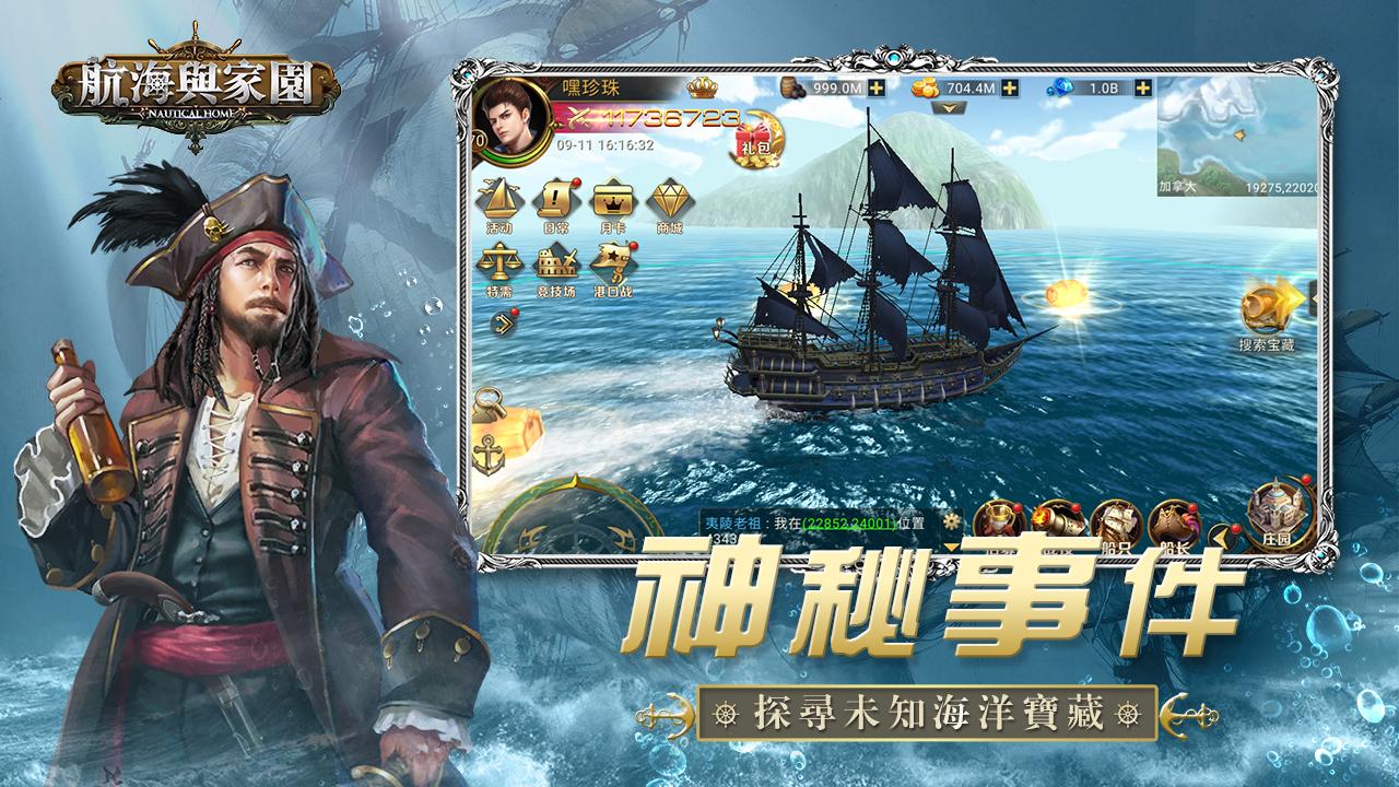 航海與家園 1.4.8 Screenshot 11