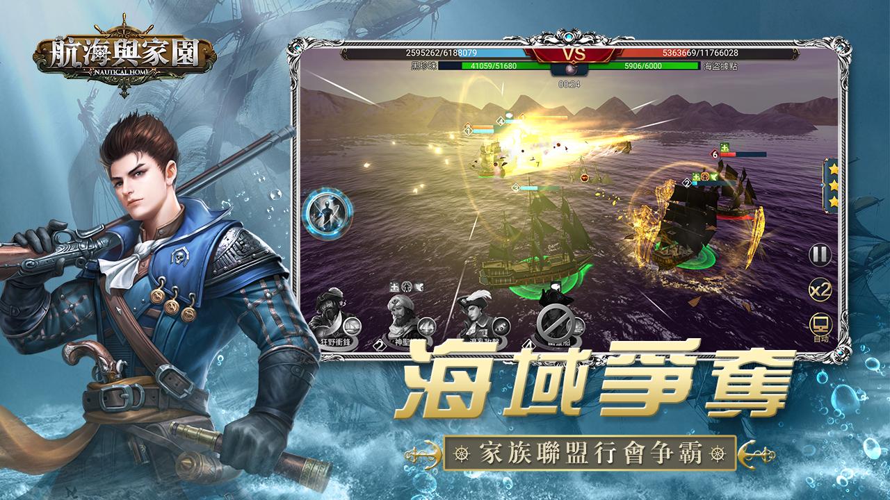 航海與家園 1.4.8 Screenshot 2