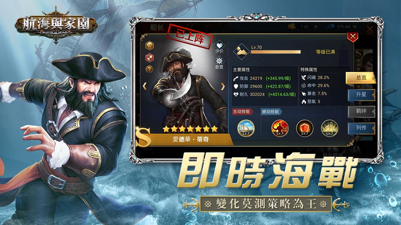 航海與家園 1.4.8 Screenshot 3