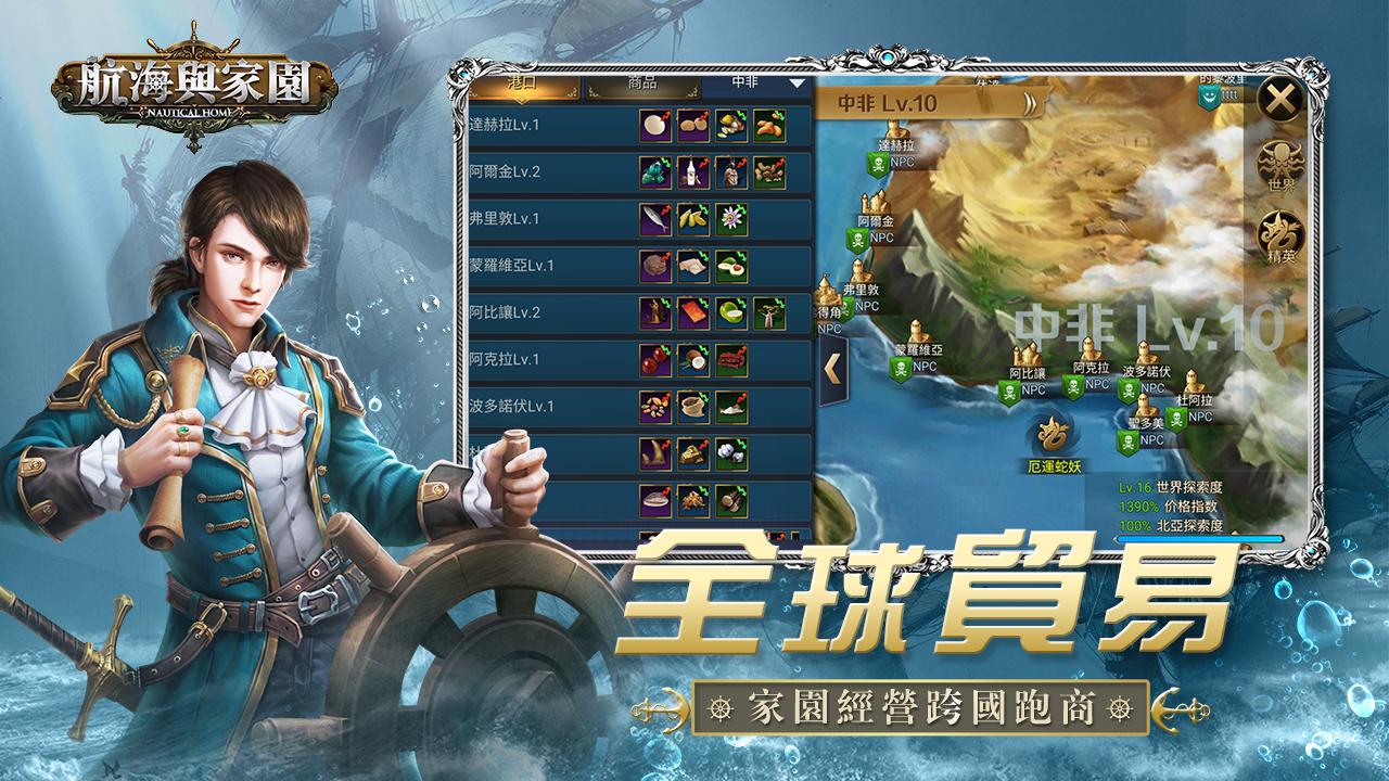航海與家園 1.4.8 Screenshot 4