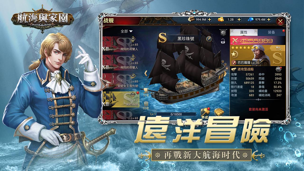 航海與家園 1.4.8 Screenshot 5