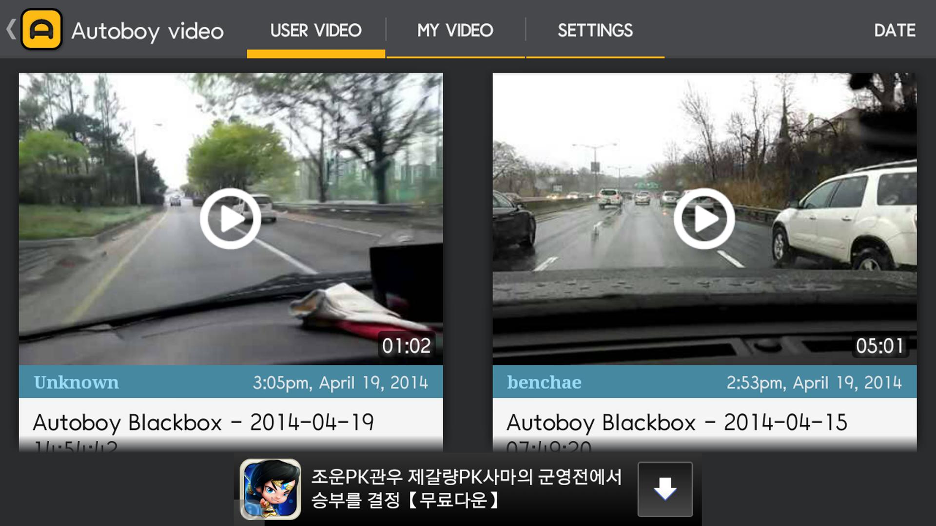 AutoBoy Dash Cam - BlackBox 3.8.0 Screenshot 4