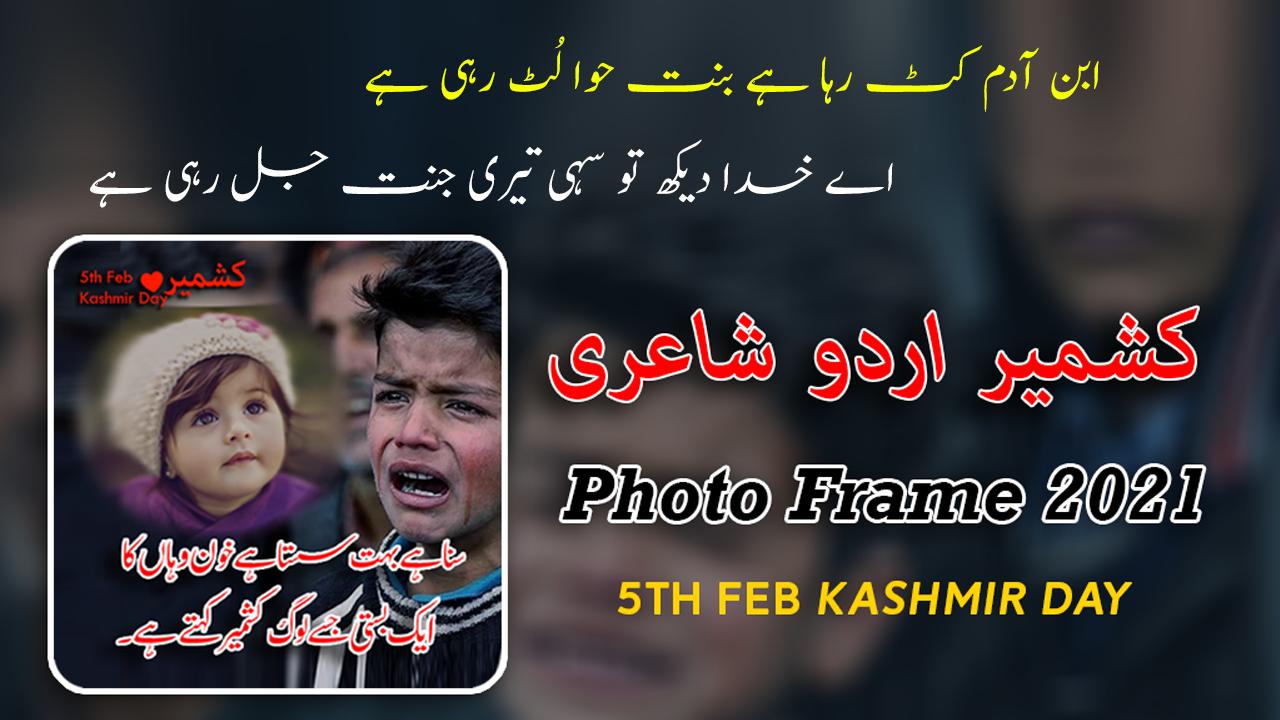 Kashmir Day Photo Frame 2021 3.0 Screenshot 1