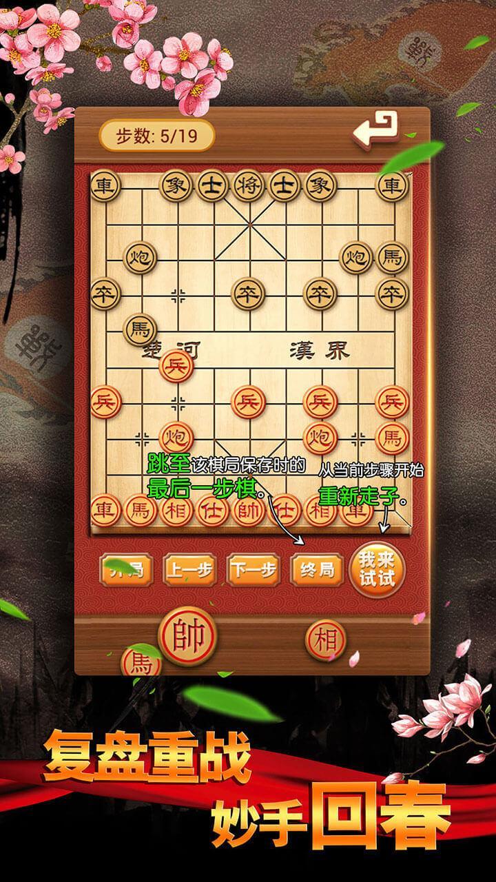 Chinese Chess Co Tuong/ XiangQi, Online & Offline 3.50201 Screenshot 5