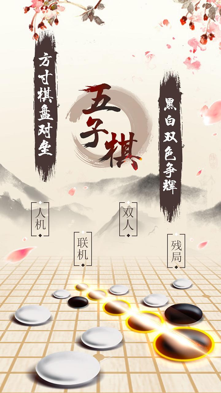 Gomoku Online – Classic Gobang, Five in a row Game 1.80201 Screenshot 17