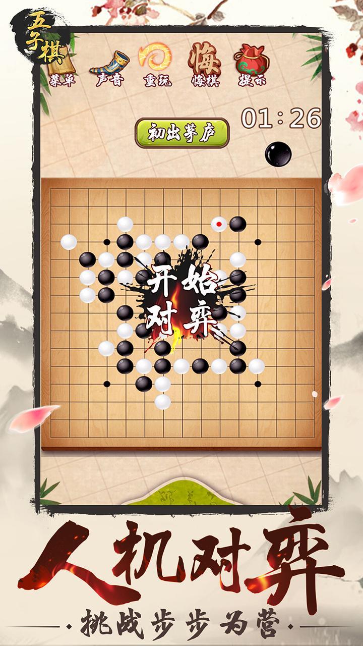 Gomoku Online – Classic Gobang, Five in a row Game 1.80201 Screenshot 3