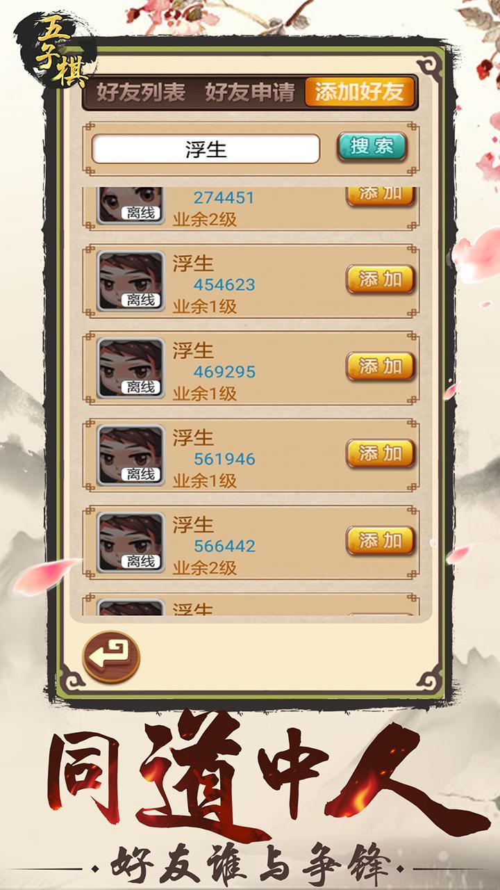 Gomoku Online – Classic Gobang, Five in a row Game 1.80201 Screenshot 5
