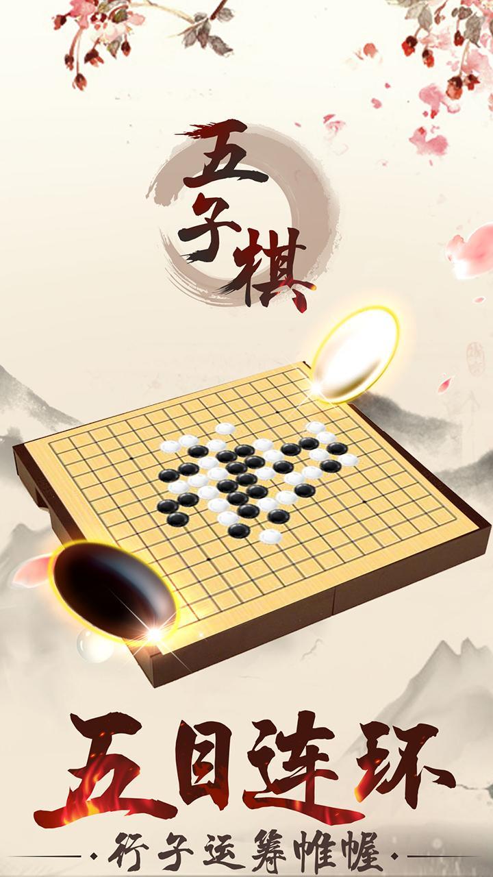 Gomoku Online – Classic Gobang, Five in a row Game 1.80201 Screenshot 7
