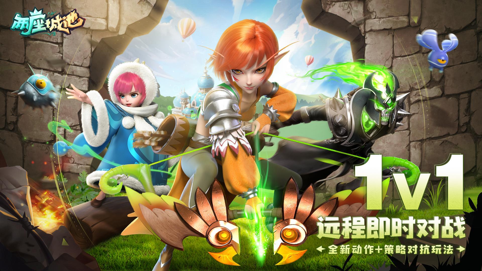 两座城池 1.0.2 Screenshot 1