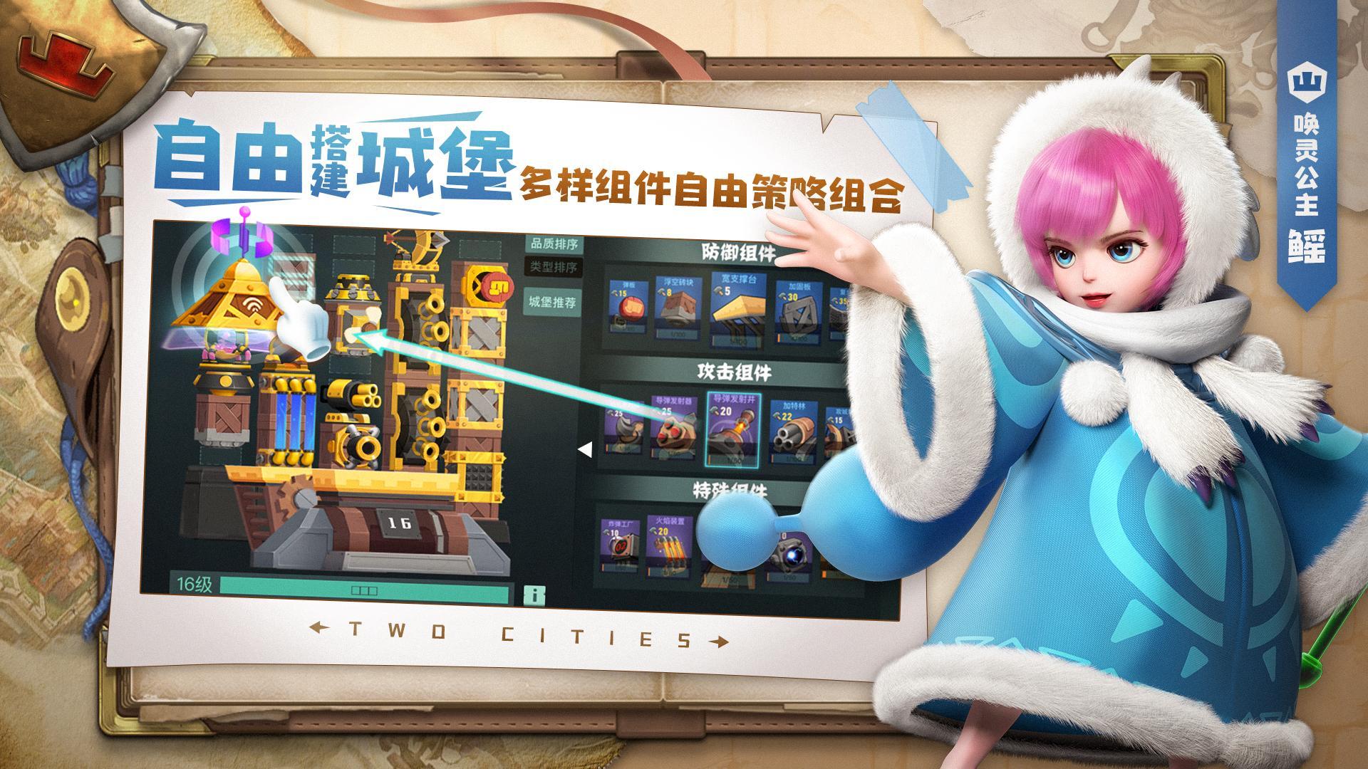 两座城池 1.0.2 Screenshot 2