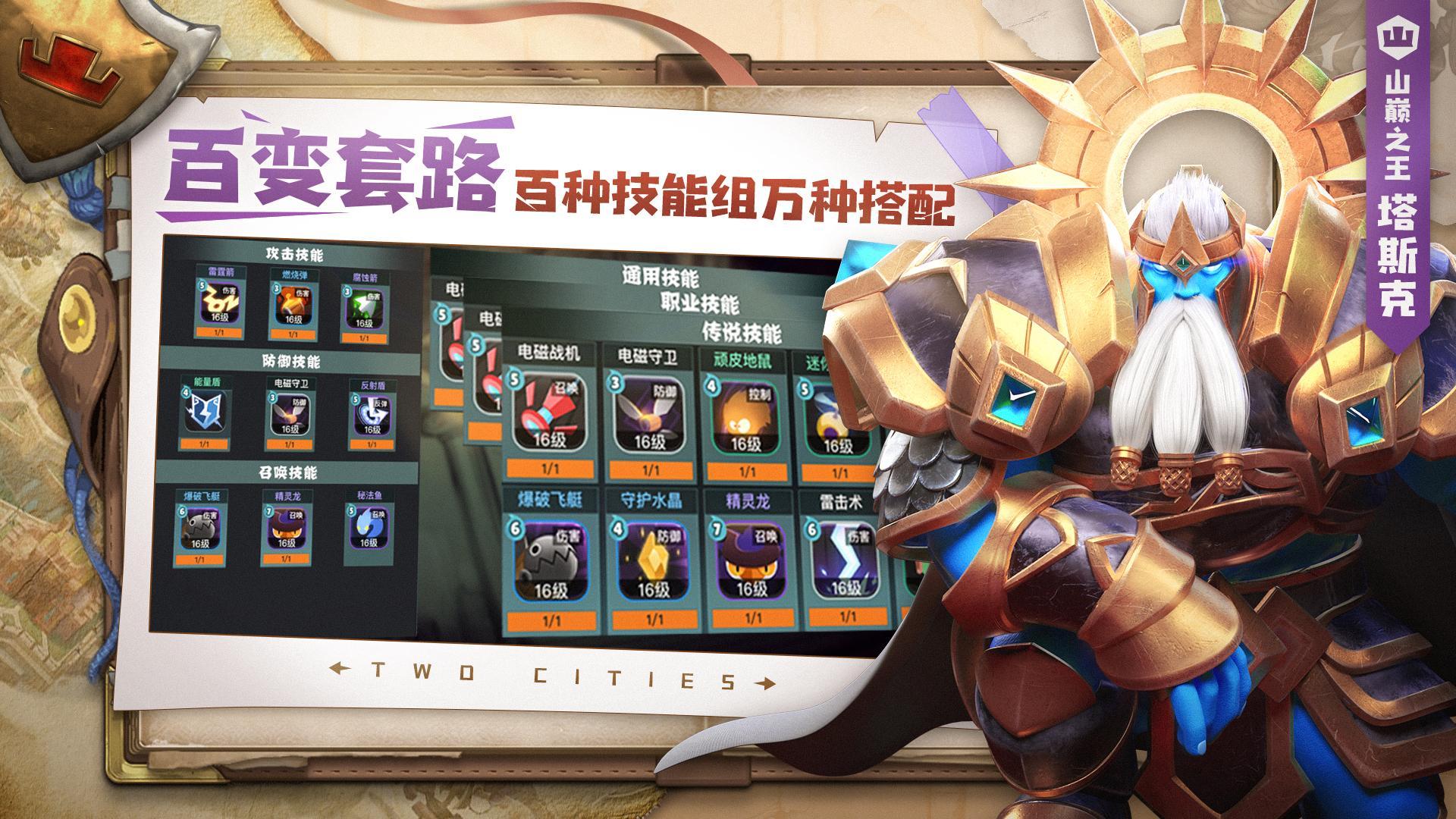 两座城池 1.0.2 Screenshot 4